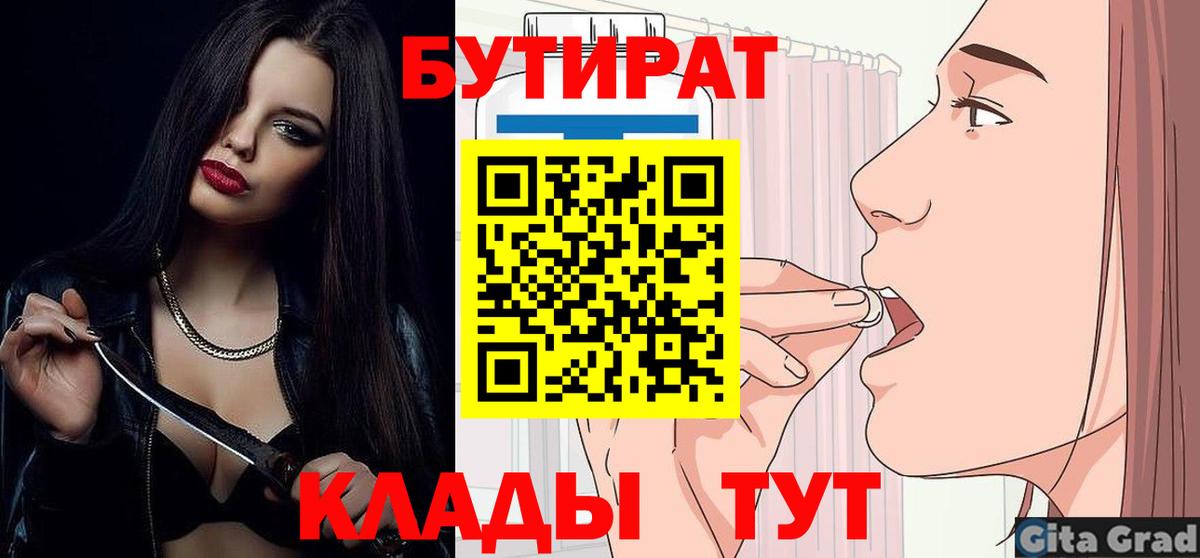 БУТИРАТ BDO 33%  Вход с VPN  Нижний Тагил 