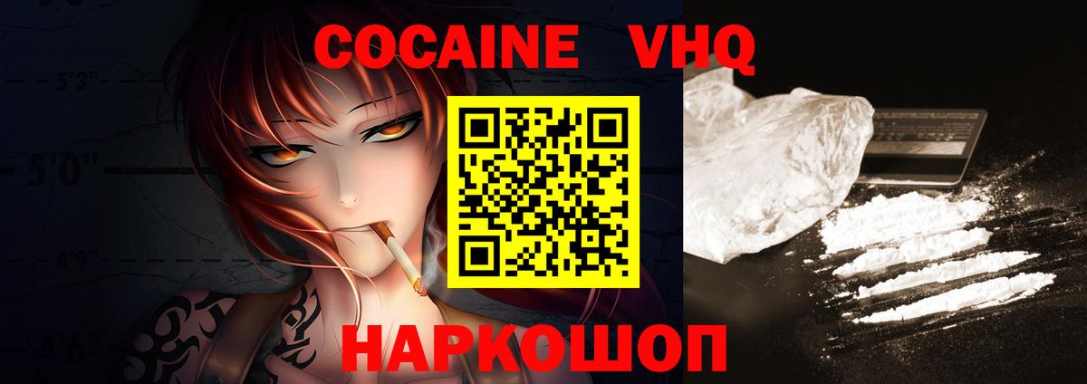 Нижний Тагил  Cocaine  Кокаин FishScale  Вход с VPN  Cocaine VHQ 