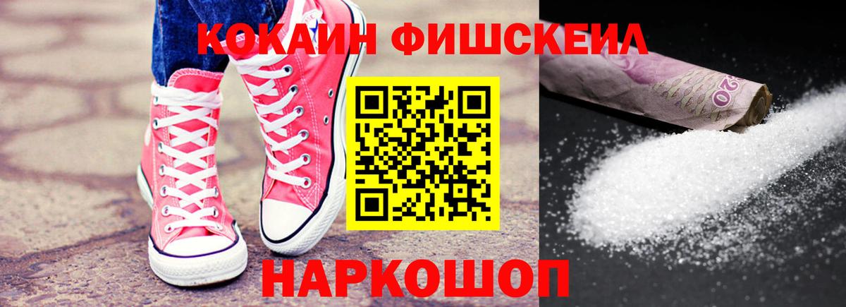 КОКАИН Fish Scale Нижний Тагил