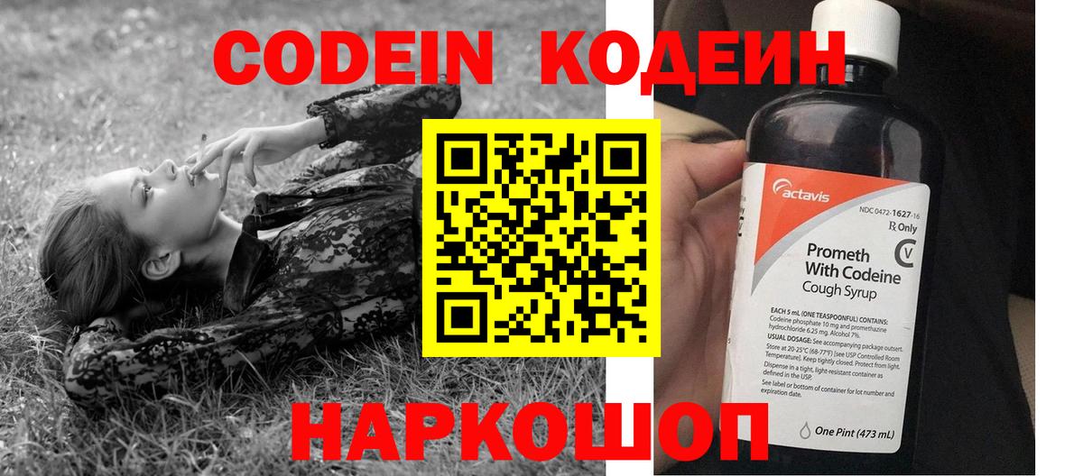 Нижний Тагил  Кодеин напиток Lean (лин)  Вход с VPN  Codein Purple Drank 