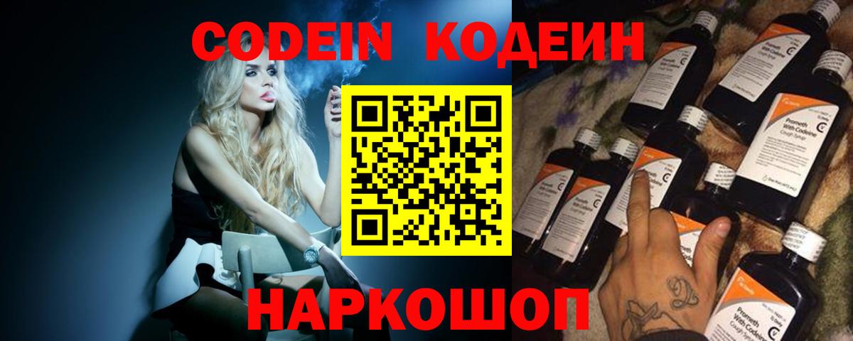 Кодеин Purple Drank Нижний Тагил