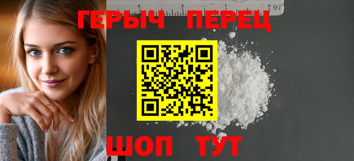 ГЕРОИН хмурый  ГЕРОИН  Нижний Тагил  Вход с VPN 