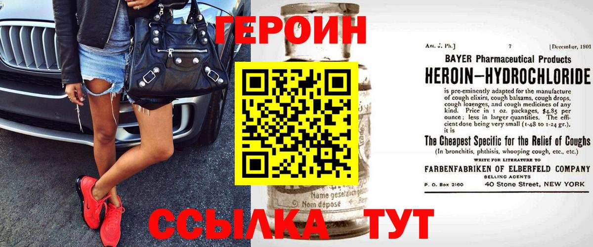 ГЕРОИН Heroin Нижний Тагил