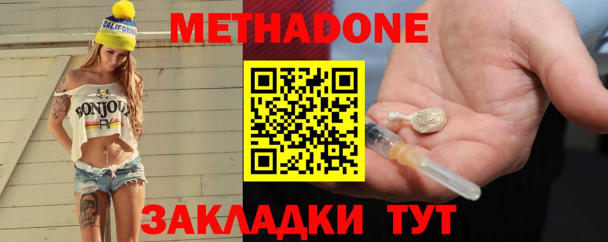 МЕТАДОН methadone  Метадон кристалл  Нижний Тагил  Вход с VPN 